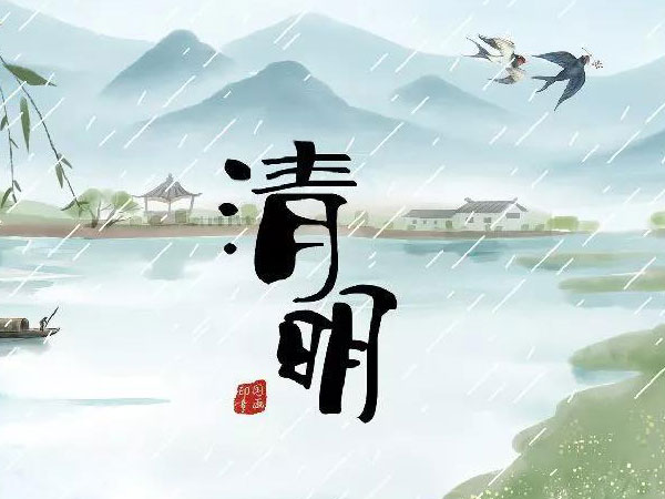 2021 Qingming Festival